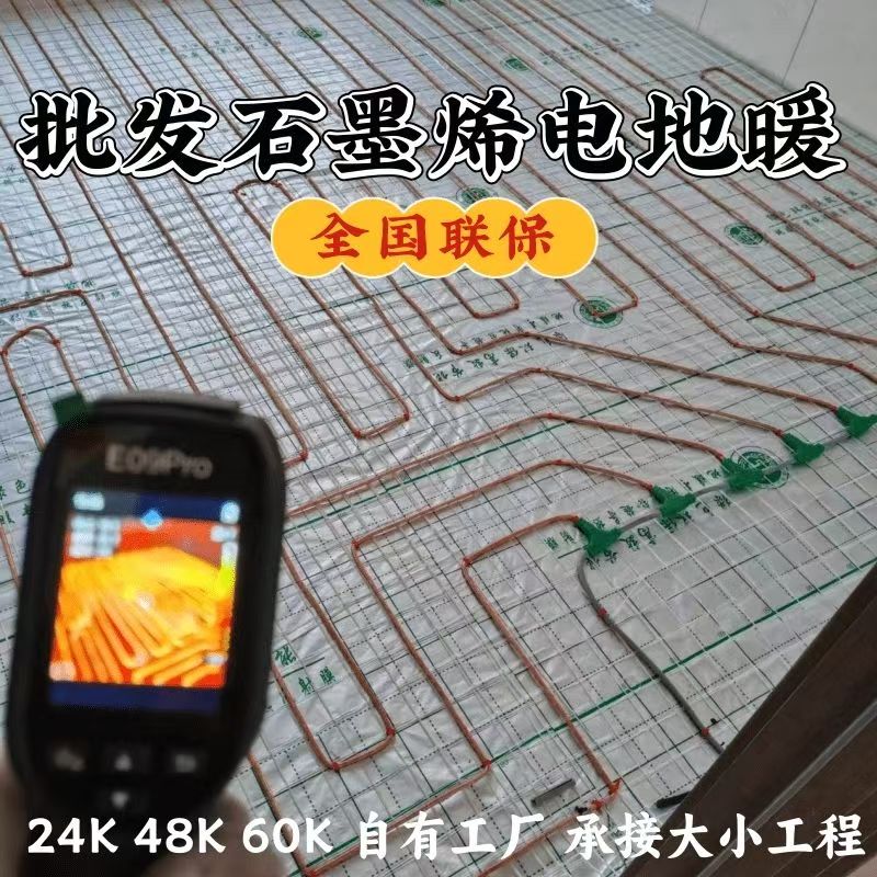 乐昌市 石墨烯电地暖公司哪家好？合理报价深度解析
